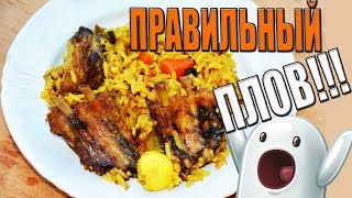 Плов в котле - классический рецепт Плов в котле - классический рецепт