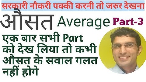 Average problem  in Hindi (औसत) Part-3, Average math short trick