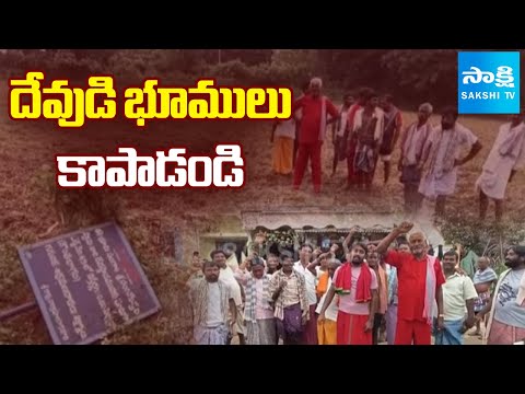 Devotees Protest At Sangam Sangameswara Swamy Temple | Temple Lands Controversy | SaskhiTV - SAKSHITV