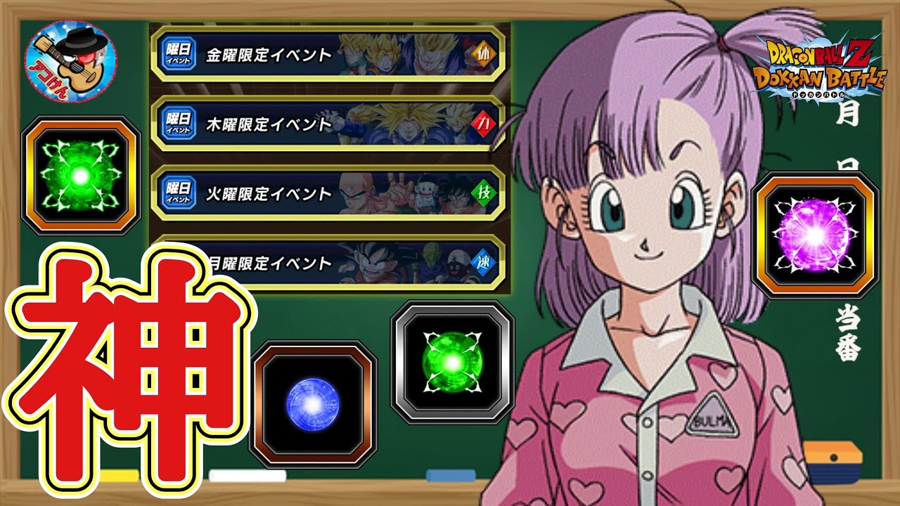 【ドッカンバトル】神アプデ到来!『潜在能力解放玉』を毎日大量ゲット出来る方法について! 徹底解説! YouTube 【ドッカンバトル】神アプデ到来!『潜在能力解放玉』を毎日大量ゲット出来る方法について! 徹底解説! YouTube