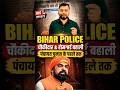 बिहार पुलिस चौकीदार व होमगार्ड बहाली/ पंचायत चुनाव के पहले तक/लग जाओ तैयारी में #chaukidar#homeguard