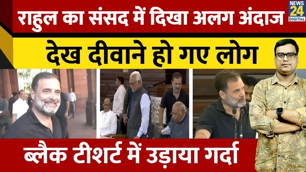 Rahul Gandhi इस अंदाज में पहुंचे संसद, वायरल हो गया वीडियो | Congress | RAGA