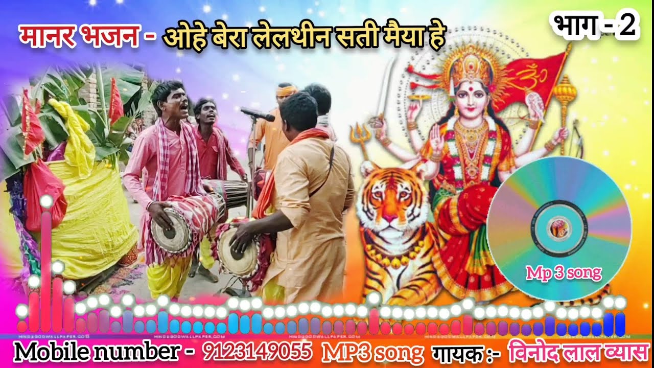 भाग-2 सती मैया बाबा करीख के अवतार भजन बाबा करीख जन्म | manar bhajan geet pachra  baba bhuya puja |