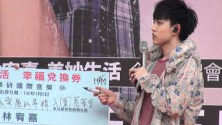 20110508 林宥嘉 美妙生活專輯 台北首場簽唱(4)總經理送美妙生活 幸福兌換券