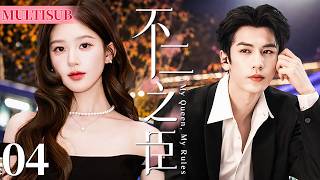 【MULTISUB】▶EP04🔥MyQueenMyRules | Cold CEO meets feisty girl! They become each other’s favorite screenshot 1