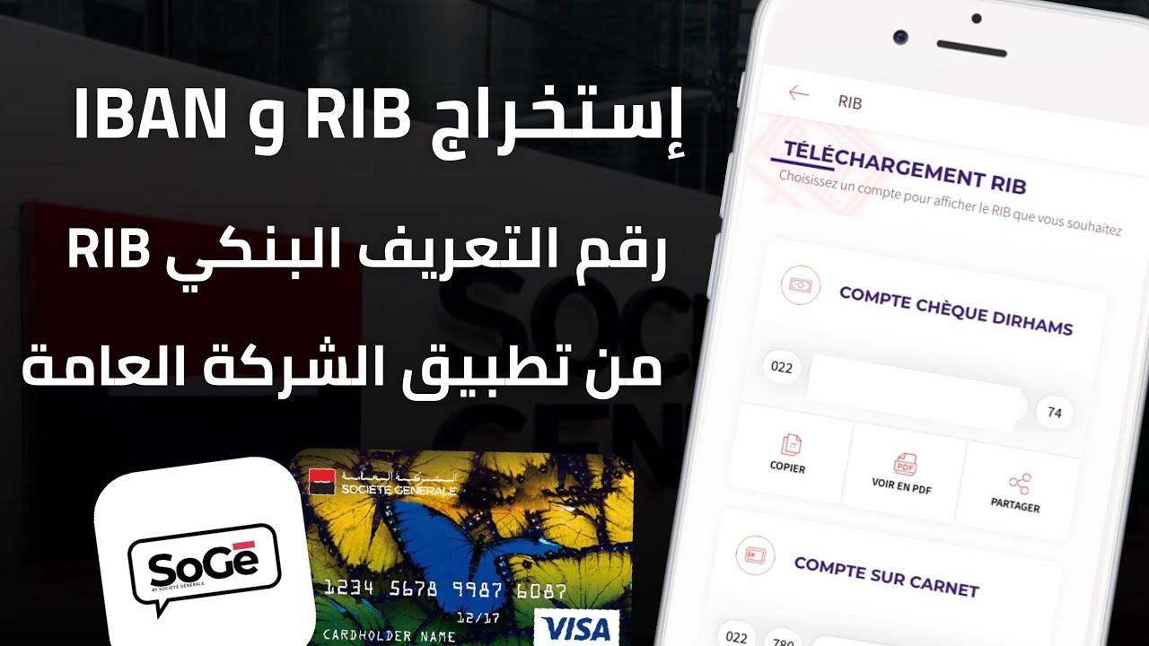 RIB IBAN CODE SWIFT Soci t G n rale SoG YouTube RIB IBAN CODE SWIFT Soci t G n rale SoG YouTube