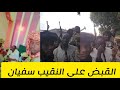 القبض على الجنجويدي المتمرد سفيان و إس تجوابه من قبل الجنجويد السودان اليوم 