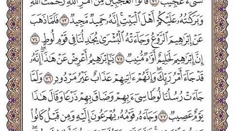 تكرار الوجه العاشرر من سورة هودكل آية ٣مرات للشيخ فارس