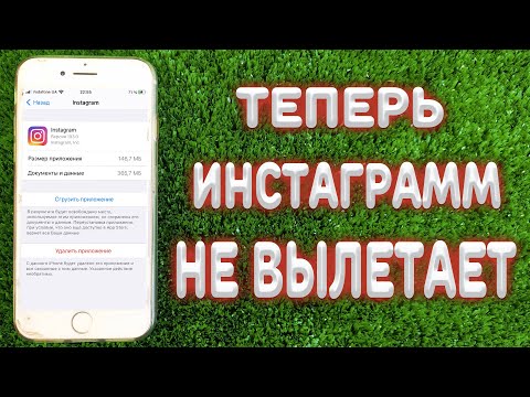 Что делать если не работает Instagram на iPhone ?