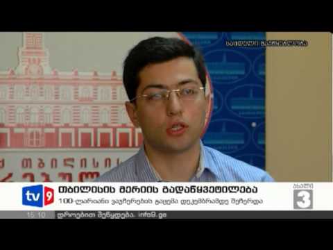 ახალი 3 | მერიის გადაწყვეტ. | 25.04.13