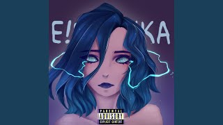 Е!бланка - YUNGI BAO