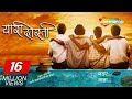 Yaari Dosti Full Movie (HD) - यारी दोस्ती - SUPERHIT MARATHI MOVIE - Mitali Mayekar - Sumeet Bokse