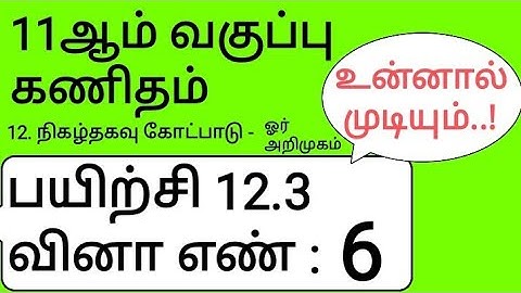 11th Maths Tamil Medium Chapter 12 Exercise 12.3 Sum 6
