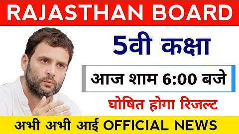 RAJASTHAN BOARD CLASS 5TH RESULT DATE 2019 | RBSE CLASS 5 RESULT RAJASTHAN BOARD 2019