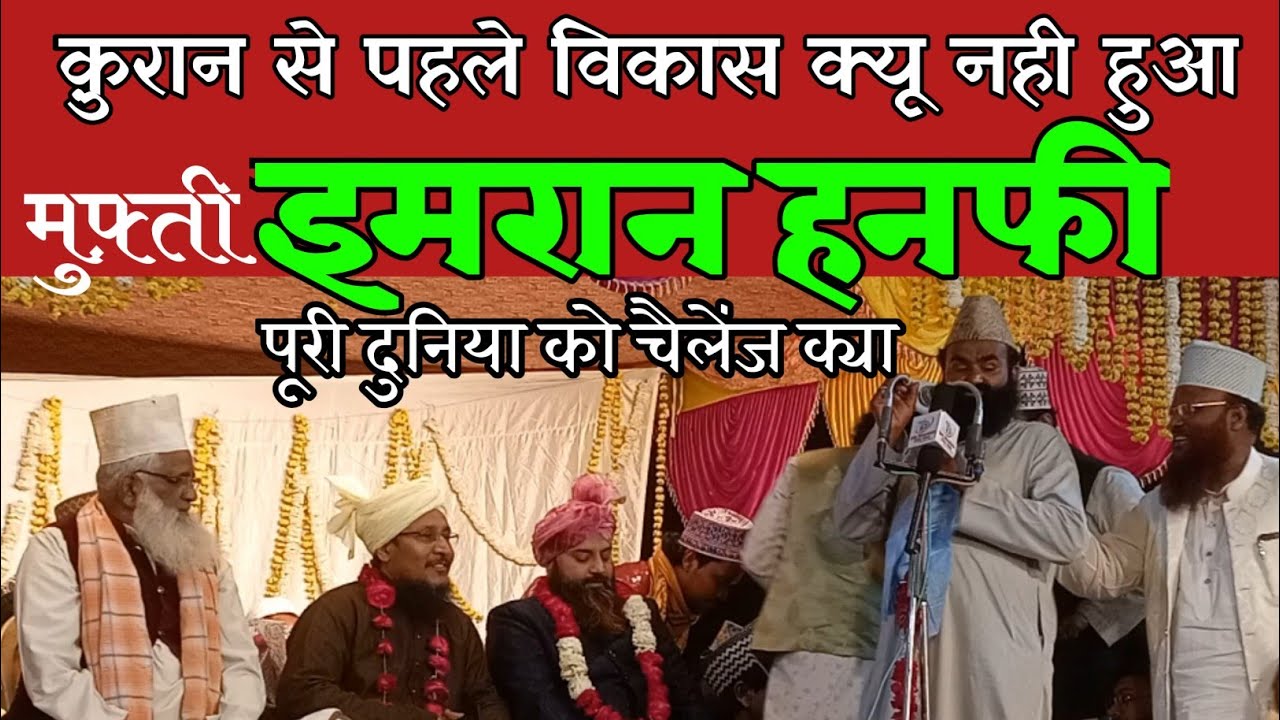 Azmate Quran,New Taqreer 2022||Mufti Imran Hanfi,Jashne Dastare Fazeelat Rawatpur Kanpur UP