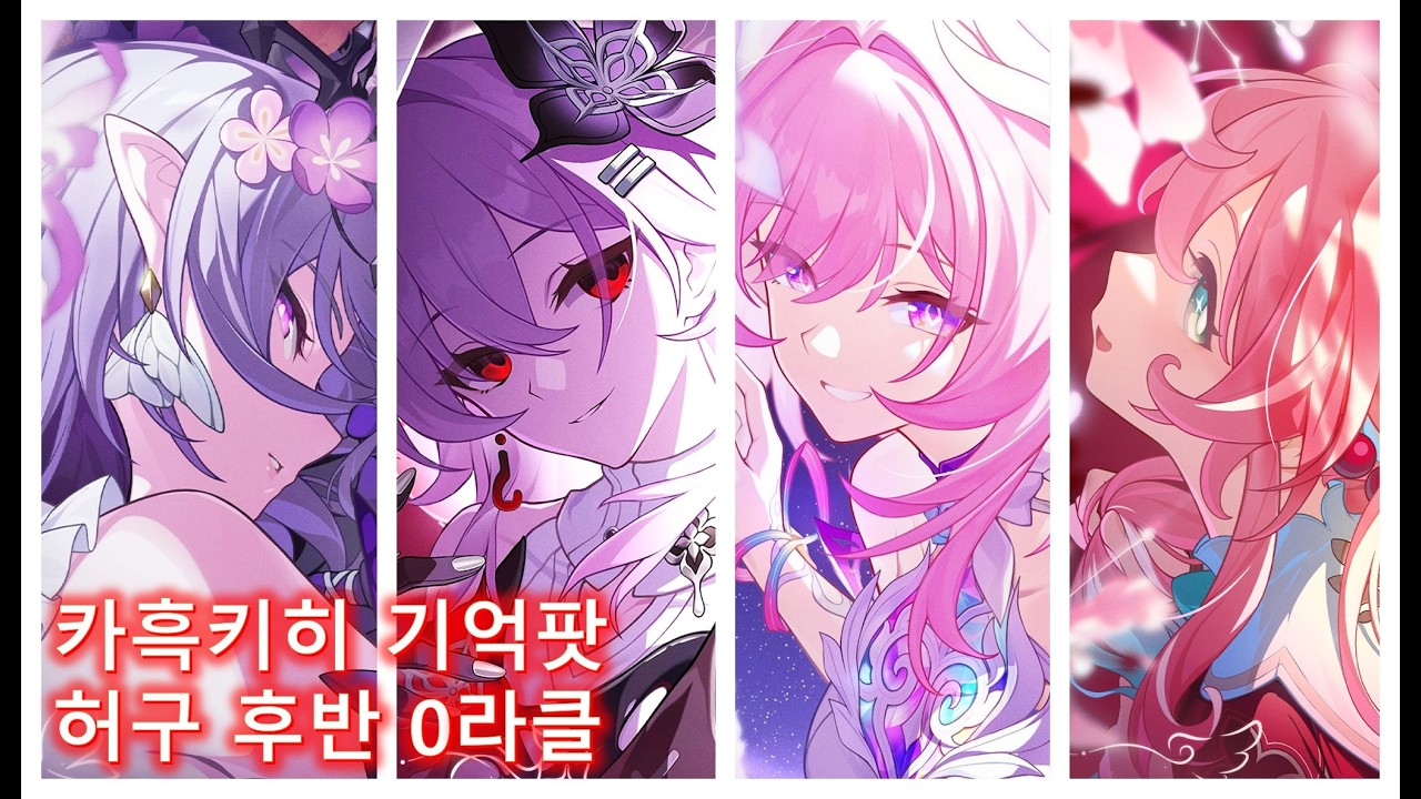 [붕괴 스타레일] 카스토리스 허구 후반 0라클