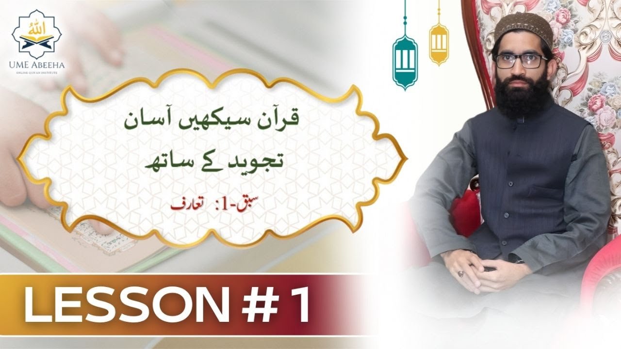 Learn Quran with Tajweed | Lesson No. 1 | Ume Abeeha OQI Official