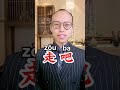 гЂђ иµ еђ гЂ Let S Go In ChineseрџЏѓрџЏ Learnchinese Chineselanguagelearningforbeginners Chineselanguage гЂђ иµ еђ гЂ Let S Go In ChineseрџЏѓрџЏ Learnchinese Chineselanguagelearningforbeginners Chineselanguage