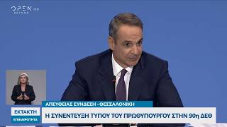 Συνέντευξη Τύπου στην 90ή ΔΕΘ: «Πρέπει να αποκτήσει ο ΠΑΟΚ καινούργιο γήπεδο»