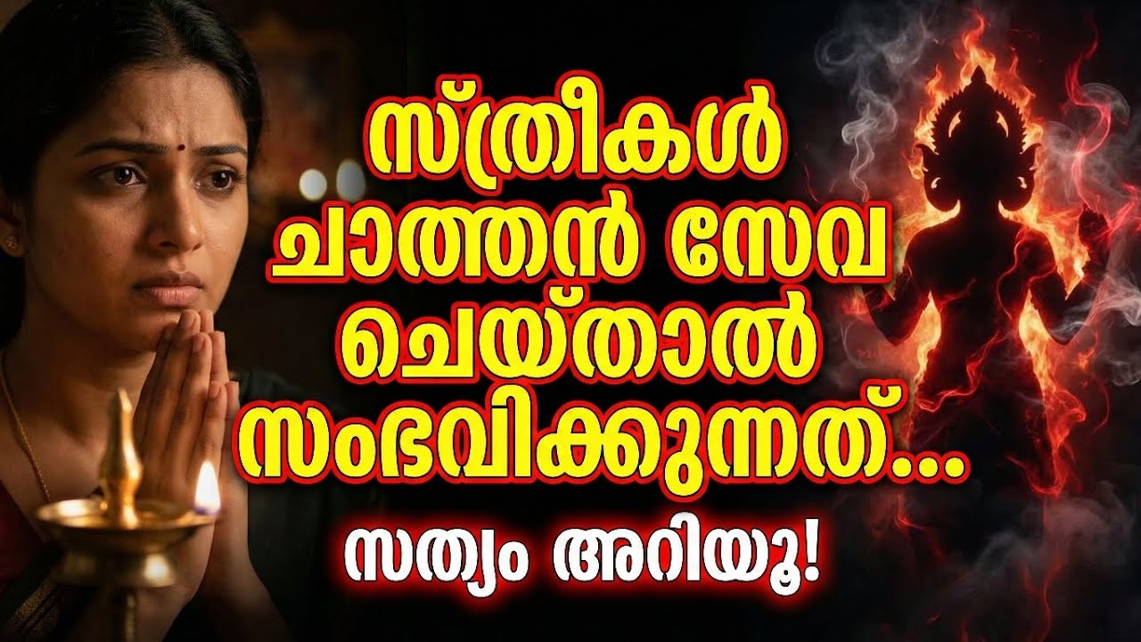സ്ത്രീകൾ ചാത്തൻ സേവ ചെയ്താൽ സംഭവിക്കുന്നത്! 😱 | Can Women Worship Vishnumaya? | Truth Revealed