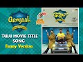 #GAMJAAL​ TULU MOVIE TITLE SONG | FUNNY VERSION | ROOPESH SHETTY  | #Belikebolar