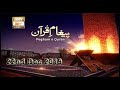 Watch Paigham e Quran - 22nd December 2019 - ARY Qtv Online In HD