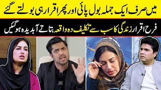 Farha Iqrar Share The Bitter Memories With Iqrar Ul Han And Got Emotional Zabardast