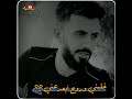 خليني وروح ابعد عني حالات واتساب احمد العبيد 