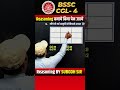 🔥 COUNTING FIGURE TRICKS || REASONING BY SUBODH SIR | #shorts #ssc #shortsfeed #reasoning