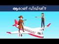 Episode 35 - Plane Hijackers vs Detective Mehul | മലയാളത്തിലെ കടങ്കഥകൾ | Riddles in Malayalam
