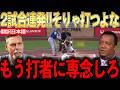 大谷のありえない体制でのホームランにレジェンドたちも言葉を失う・・「もう誰も解説できなレベルにきてるぞ・・」【大谷翔平】