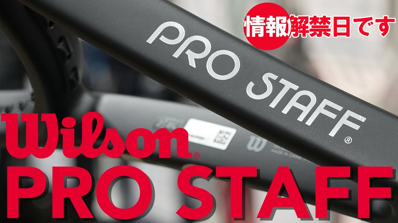 PRO STAFF V14 is here with a new design! PRO STAFF Classic! - YouTube