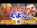 ストリートファイター6【あくたがわ (テリー) VS えよこ (ザンギエフ)】AKUTAGAWA (TERRY) VS Eyoko (ZANGIEF) SFVI スト6