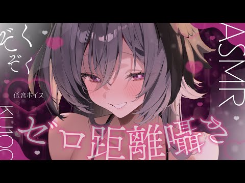 【ASMR ¦ KU100】年越しぞくぞくスペシャル💕低音女子のゼロ距離囁き、オノマトペ、オイルマッサージ💓【Ear cleaning ¦ whispering  ¦ Onomatopoeia】