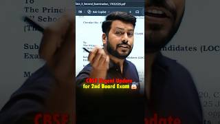 CBSE Class 10 Big Update 😱| LOC Registration Form For Second Board Exam Out #cbse #class10 #esaral