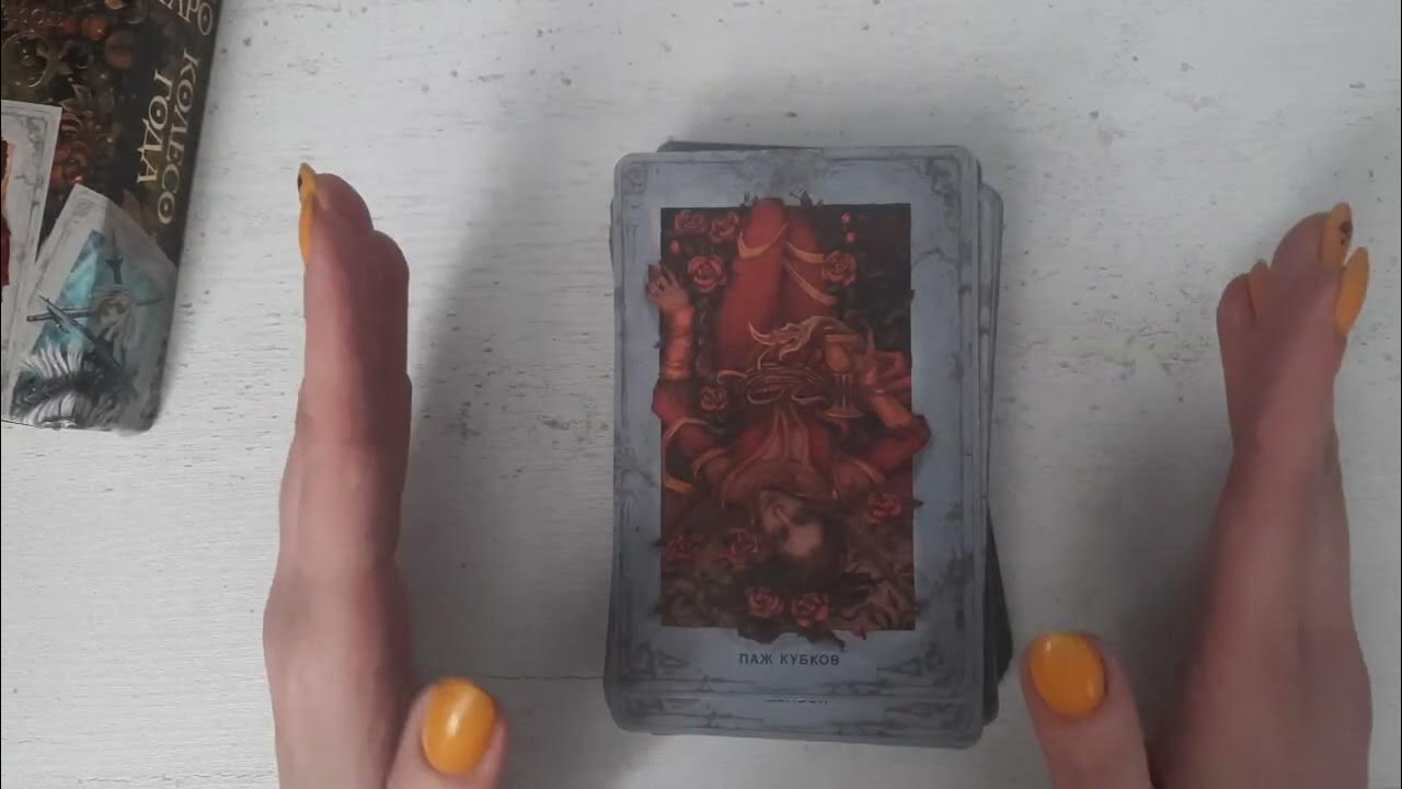💫Обзор колоды "Колесо года. Мистическое Таро" 💥Активация колоды в видео ...