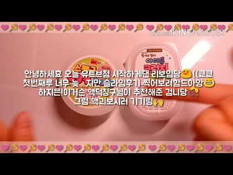💓🙌칭구가 추천해준 문구점 슬라임 리뷰🙌💓