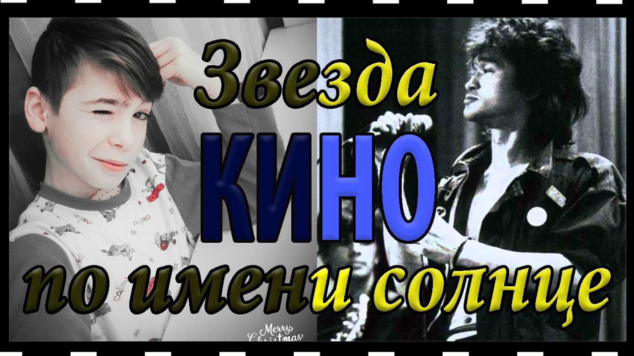 В. Цой. Звезда по имени солнце (кавер с аккордами) - YouTube