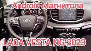 Штатная магнитола для Lada Vesta NG 2023 на Android
