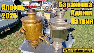 Нам ЗАПРЕТИЛИ снимать на первом же прилавке ! Смотрите какие вещи можно купить на барахолке в Адажи. Видео: Нам ЗАПРЕТИЛИ снимать на первом же прилавке ! Смотрите какие вещи можно купить на барахолке в Адажи.