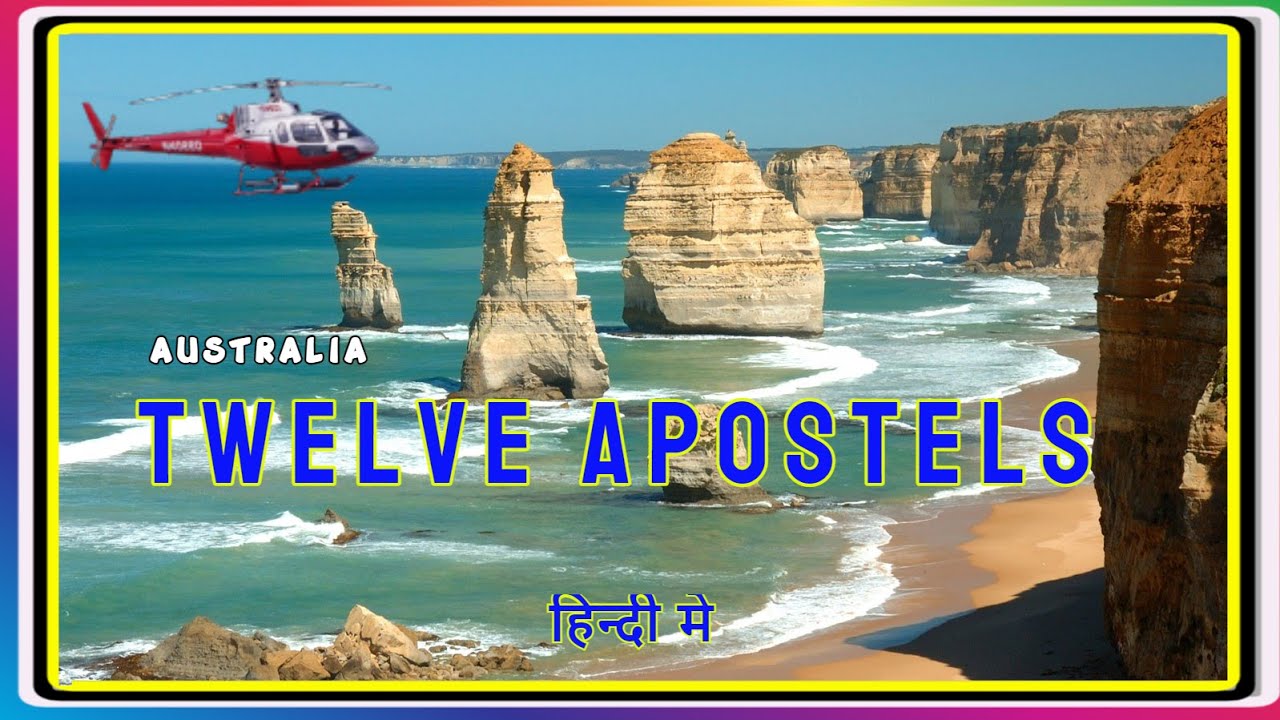 |TWELVE APOSTLELS | GREAT OCEAN ROAD | AUSTRALIA | हिन्दी मे | AUSTRALIA TRAVEL GUIDE |
