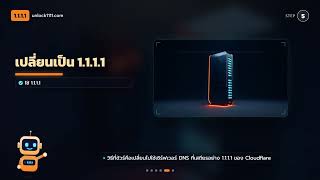 แก้ DNS Server Not Responding (เซิร์ฟเวอร์ DNS ไม่ตอบสนอง) 2026