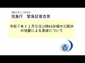 気象庁 緊急記者会見【令和７年11月9日19時10分】