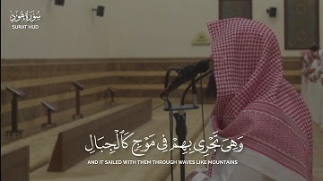 تلاوة هادئة من سورة هود للشيخ محمد اللحيدان