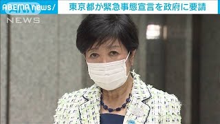 東京都　政府に対し緊急事態宣言を要請(2021年4月21日)