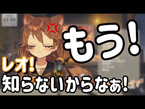 和解できなかった！？獅子神レオナ!【vtuber/切り抜き/雑談/獅子神レオナ】