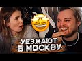 АНЯ И МАРК УЕЗЖАЮТ В МОСКВУ | ХОТЯТ КУПИТЬ НОВЫЙ КОМПЬЮТЕР