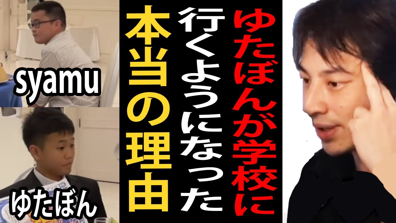 ゆたぼんが学校に行くようになった本当の理由について正直言います【ひろゆき切り抜き】