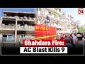 Shahdara Fire Tragedy: AC blast kills 9 in 4-storey building; rescue ops underway search ongoing