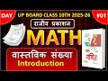 वास्तविक संख्या का परिचय #01 | Exercise 1.1 Class 10th math राजीव प्रकाशन book solution in hindi